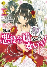 私は悪役令嬢なんかじゃないっ!!　闇使いだからって必ずしも悪役だと思うなよ