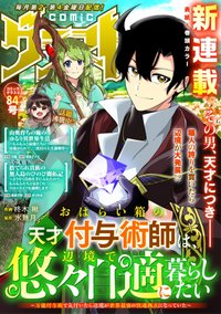 おはらい箱の天才付与術師は、辺境で悠々自適に暮らしたい～万能付与術で気付いたら辺境が世界最強の快適拠点になっていた～