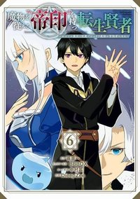 魔物を従える“帝印”を持つ転生賢者 ～かつての魔法と従魔でひっそり最強の冒険者になる～