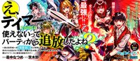 え、テイマーは使えないってパーティから追放したよね？ ～実は世界唯一の【精霊使い】だと判明した途端に手のひらを返されても遅い。精霊の王女様にめちゃくちゃ溺愛されながら、僕はマイペースに最強を目指すので〜