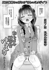 おトイレ戦少女 ゆまりちゃん