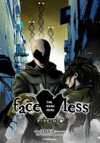 faceless – ダークヒーロー編