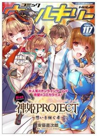 神姫PROJECT ～想いを継ぐ者～