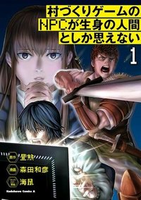 村づくりゲームのNPCが生身の人間としか思えない