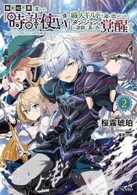 無能は不要と言われ『時計使い』の僕は職人ギルドから追い出されるも、ダンジョンの深部で真の力に覚醒する