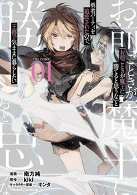 「お前ごときが魔王に勝てると思うな」と勇者パーティを追放されたので、王都で気ままに暮らしたい