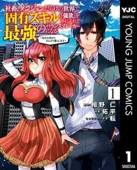 社畜、ダンジョンだらけの世界で固有スキル『強欲』を手に入れて最強のバランスブレーカーになる　～会社をやめてのんびり暮らします～