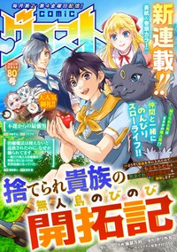 捨てられ貴族の無人島のびのび開拓記～ようやく自由を手に入れたので、もふもふたちと気まぐれスローライフを満喫します～