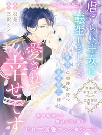 虐げられ王女に転生しましたが、竜神の加護を持つ最強騎士様に愛されて幸せです