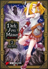 DARKARTSMASTER 黶き魔法使い