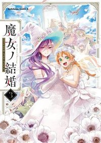 魔女ノ結婚