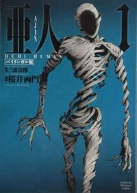 AJIN 亜人