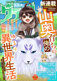 山奥育ちの俺のゆるり異世界生活～もふもふと最強たちに可愛がられて、二度目の人生満喫中～