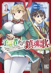 予言者からの鎮魂歌～最強スキル《未来予知》で陰ながら冒険者を救っていた元ギルド受付係は、追放後にSランクパーティーの参謀となる～