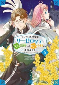 ツンデレ悪役令嬢リーゼロッテと実況の遠藤くんと解説の小林さん