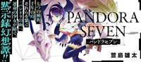 PANDORA SEVEN -パンドラセブン-