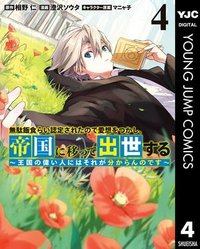 無駄飯食らい認定されたので愛想をつかし、帝国に移って出世する　～王国の偉い人にはそれが分からんのです～