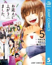 お迎えに上がりました。～国土交通省国土政策局　幽冥推進課～