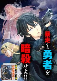 ヴィーナスミッション～元殺し屋で傭兵の中年、勇者の暗殺を依頼され異世界転生！～