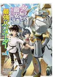 クラス最安値で売られた俺は、実は最強パラメーター