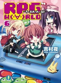 RPG W(・∀・)RLD ‐ろーぷれ・わーるど‐