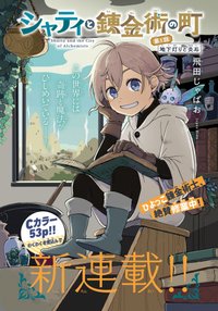 Sharty and the Town of Alchemists Shati to Renkinjutsu no Machi シャティと錬金術の町