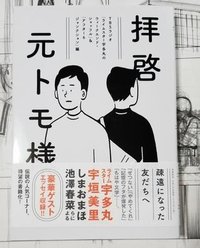 疎遠になった友達～元トモ～