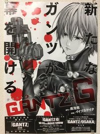 『GANTZ:G』